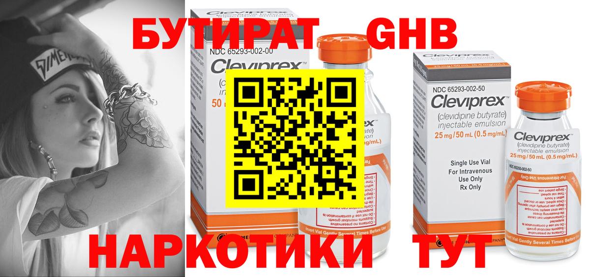 БУТИРАТ Butirat Нижний Новгород