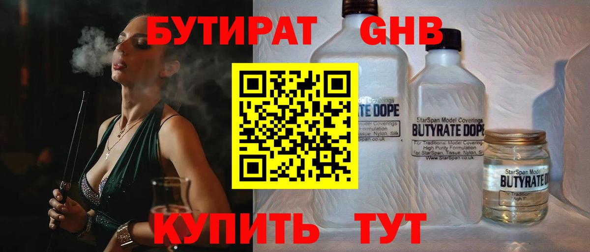 Нижний Новгород  Бутират BDO  Бутират  Вход с VPN 