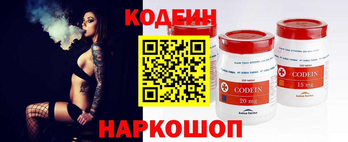 Codein напиток Lean (лин) Нижний Новгород