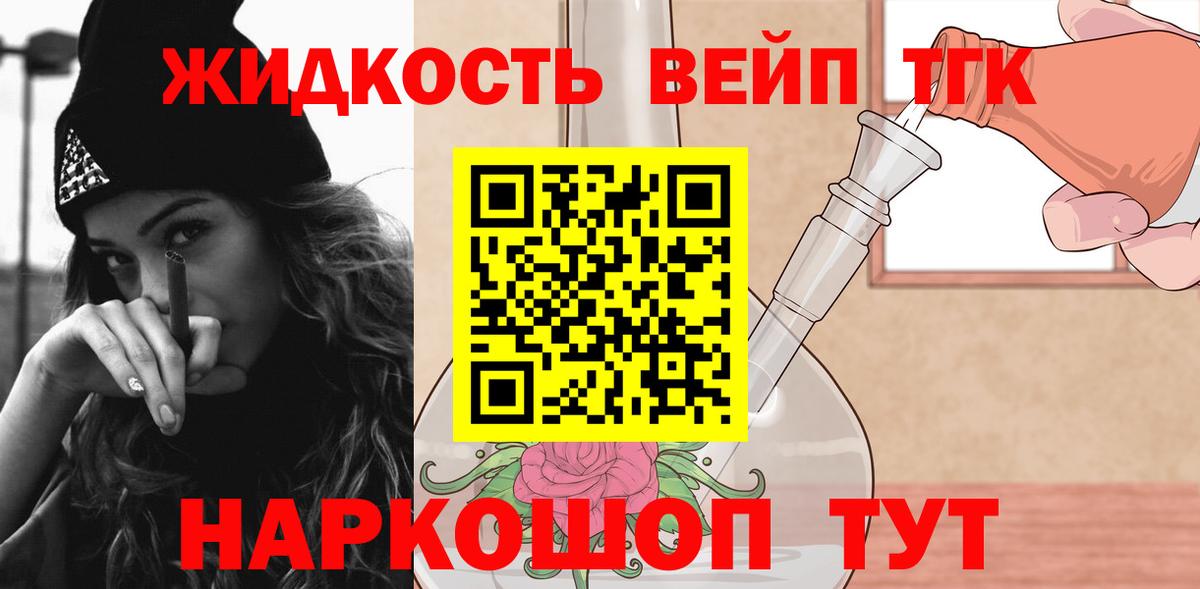 ТГК вейп  Вход с VPN  где продают   Нижний Новгород 